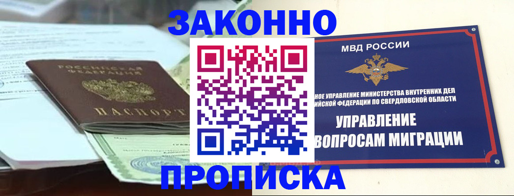 временная прописка в Хадыженске