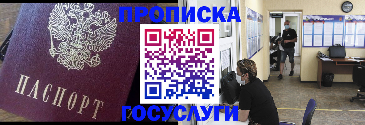 прописка законно в Хадыженске